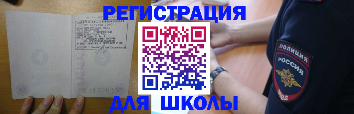 регистрация для школы в Ростовской области